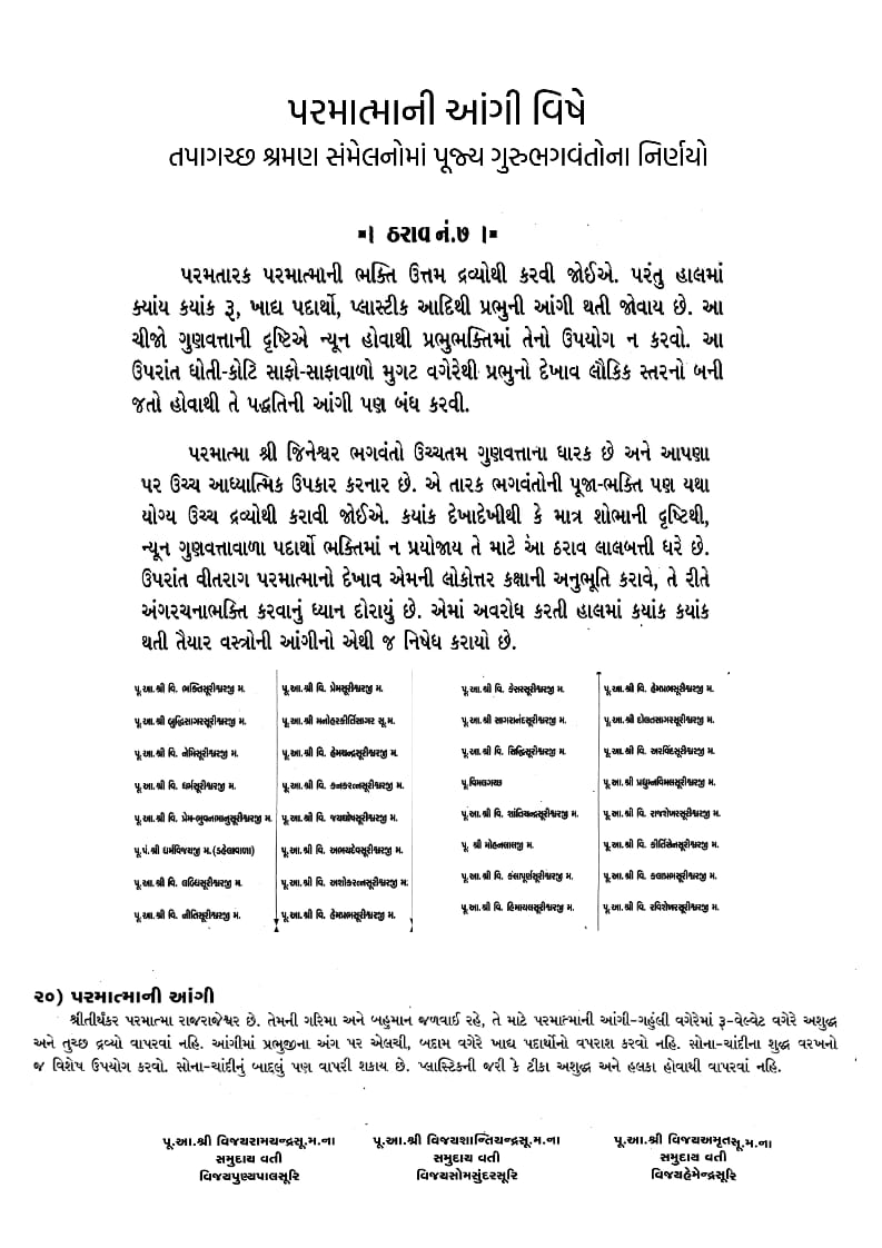 अंगरचना का आनंद : अंगरचना की मर्यादा - devardhi