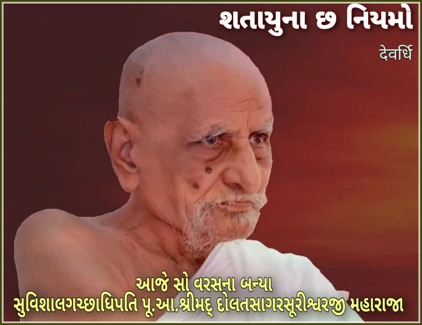શતાયુષી